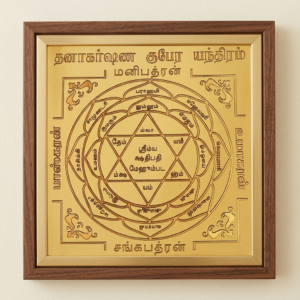 Kubera Yantra 6"x6" framed
