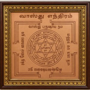 Vastu Purush Yantra 6"x6" with Frame.